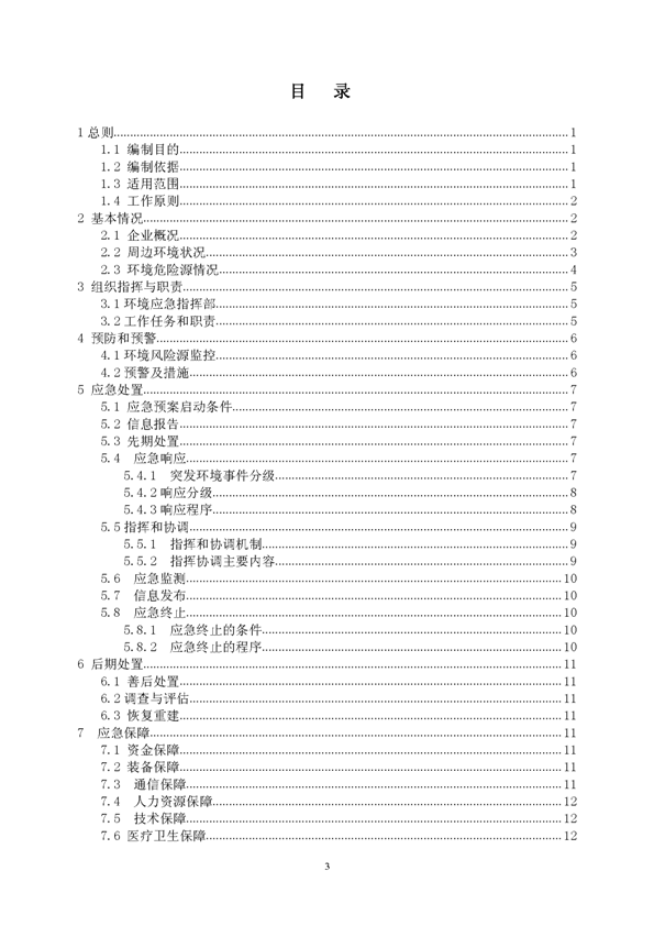 S36沙龙会矿业公司环保综合预案_页面_03