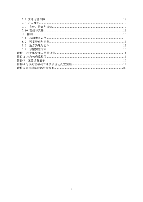 S36沙龙会矿业公司环保综合预案_页面_04