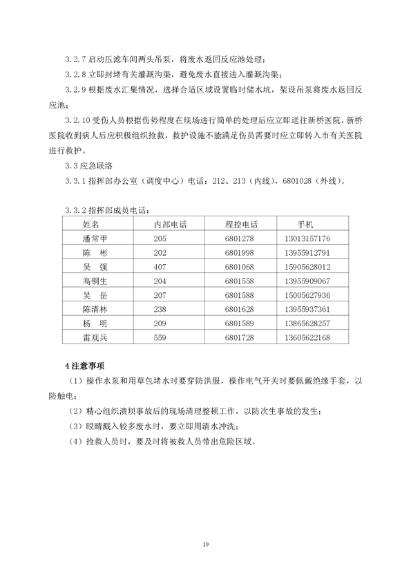 S36沙龙会矿业公司环保综合预案_页面_23