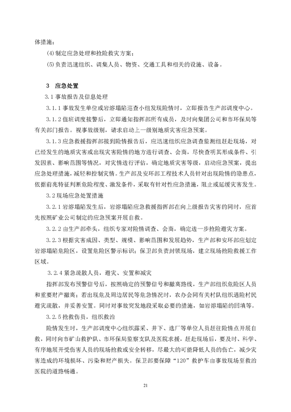 S36沙龙会矿业公司环保综合预案_页面_25