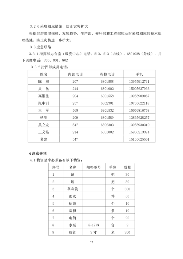 S36沙龙会矿业公司环保综合预案_页面_26